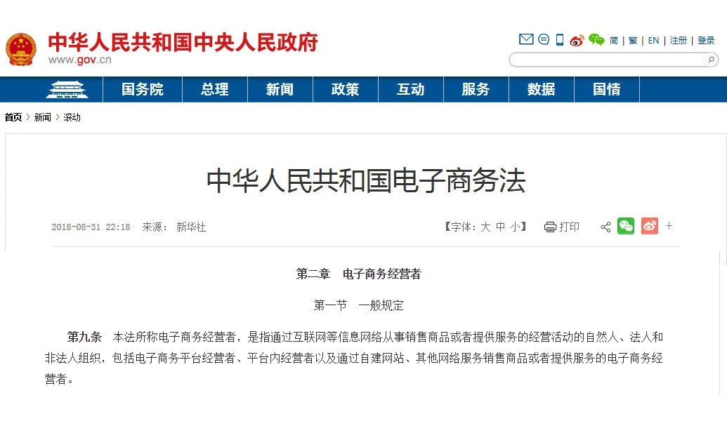 电子商务法对微商是如何规定的,电子商务法出台后怎么复工
