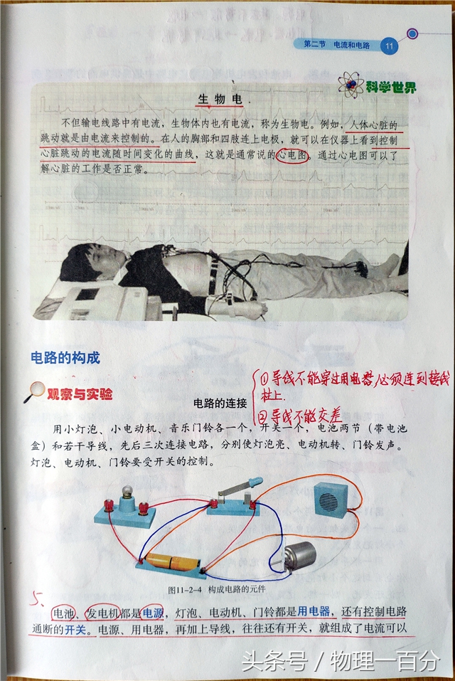 初中物理电学经典图解,初中物理电学视频教程全集
