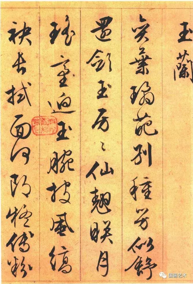 文徵明杂花诗卷：纵笔挥洒，风神秀劲！