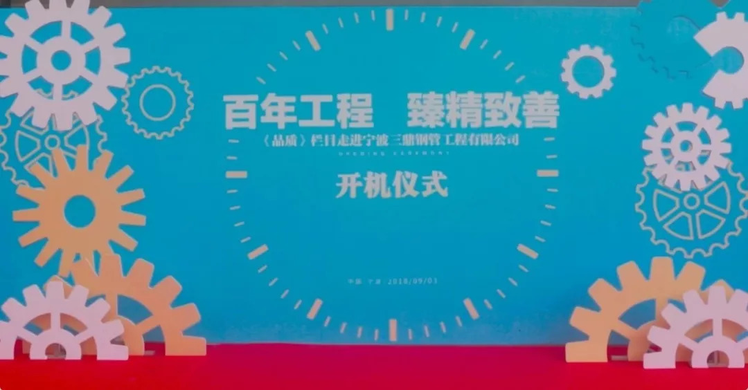 山东三鼎钢管制造有限公司,宁波三鼎钢管工程有限公司