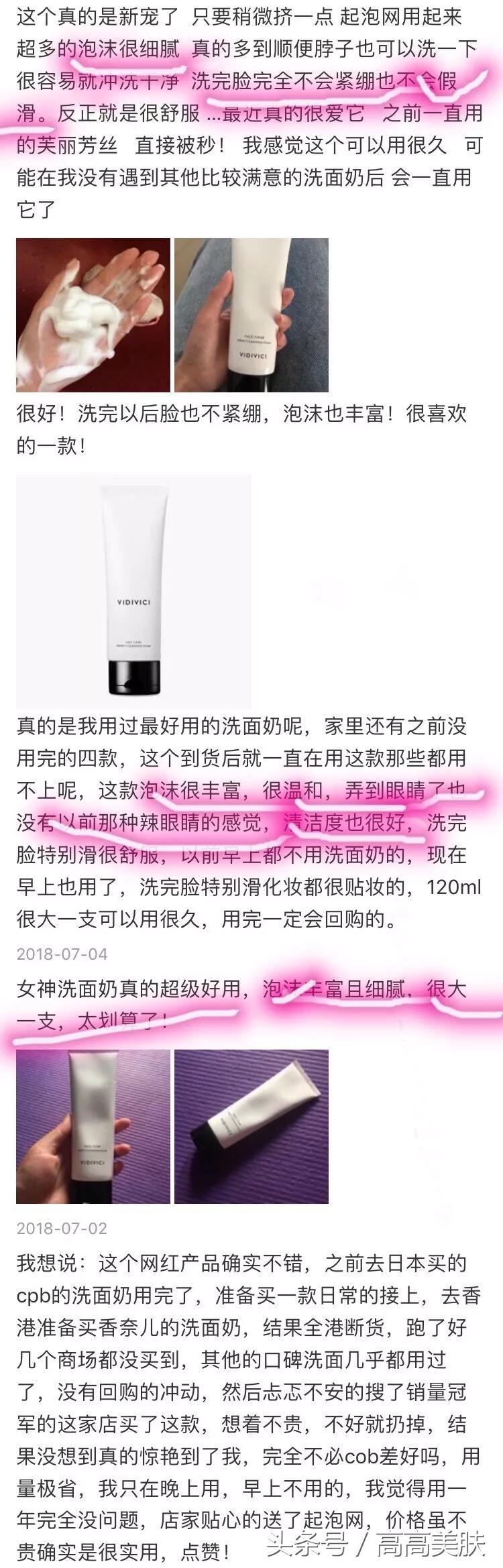 生活需要仪式感，而洗脸需要vidivici女神洗面奶！