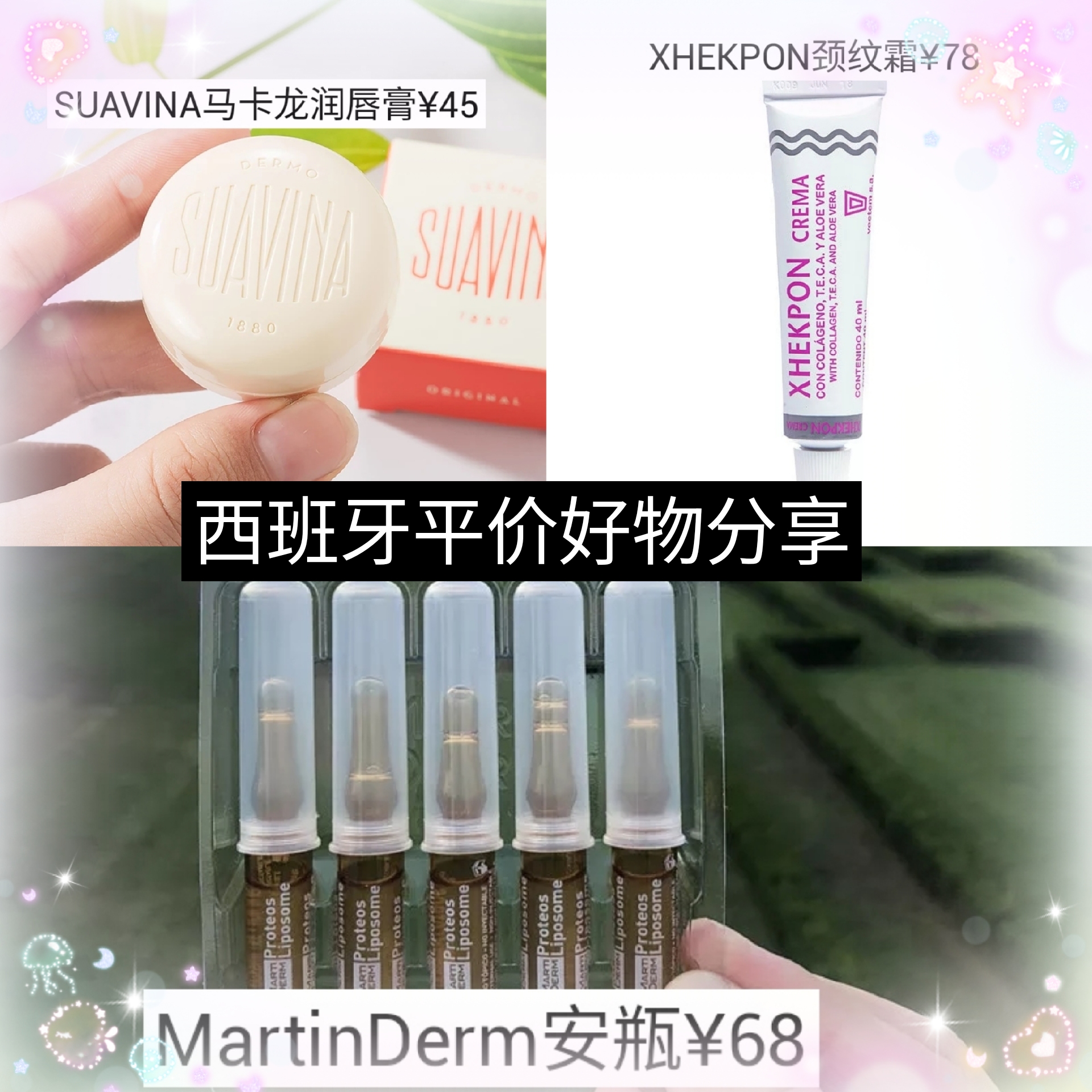 西班牙平价好物,西班牙平价好物推荐