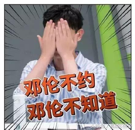 围观邓伦后援会的小学鸡平账水平后,我想给他们集资点智商