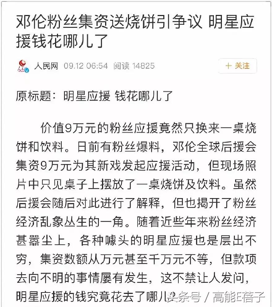 围观邓伦后援会的小学鸡平账水平后,我想给他们集资点智商
