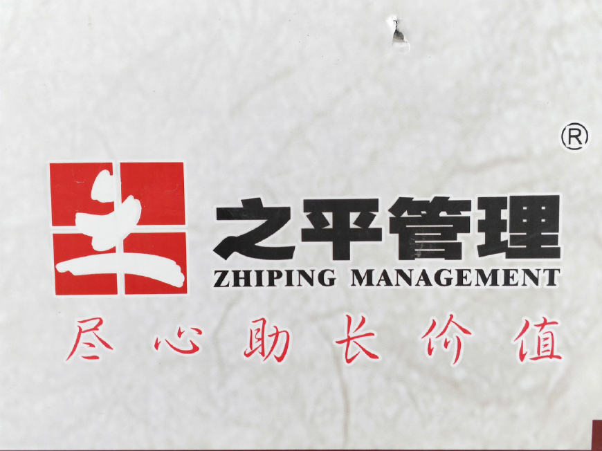 王月霞认为“之平管理”西安分公司运营规范，具有独一无二的亮点