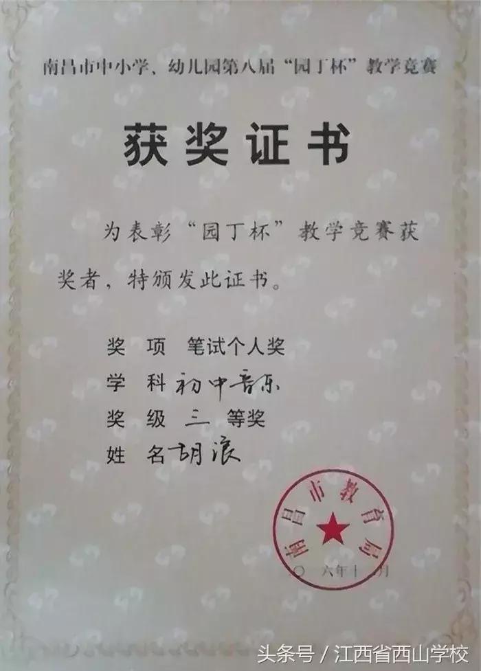 西山学校优秀教师｜胡浪：青春吐芳华，润物细无声