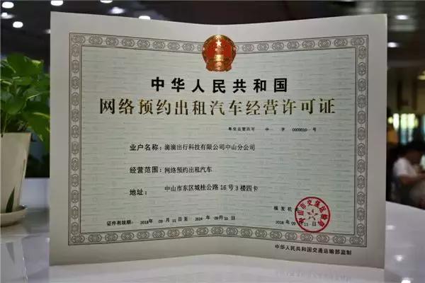 中山滴滴新政策合格车,滴滴人证合规认证在哪里预约