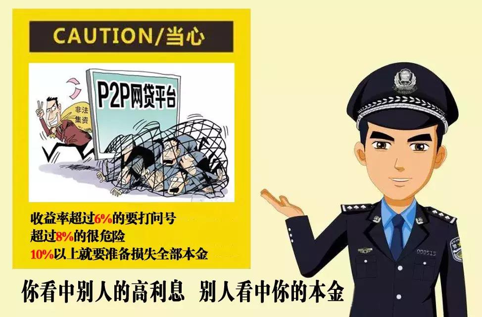 如何避开p2p投资骗局,p2p金融诈骗是什么