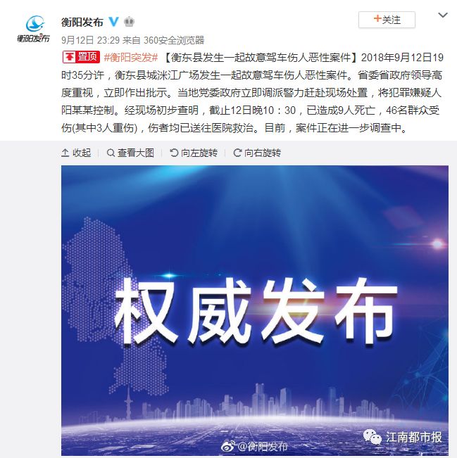 湖南路虎撞死15人视频,湖南路虎撞人事件视频