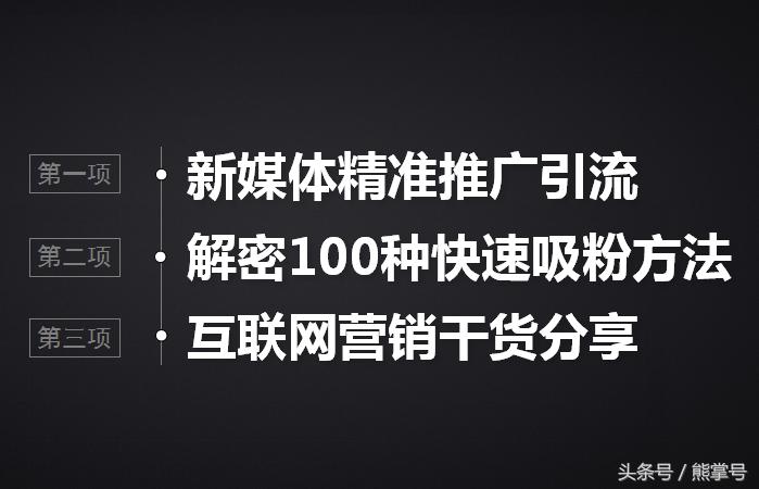 价值百万新媒体精准引流100种快速吸粉方法揭密(干货收藏)