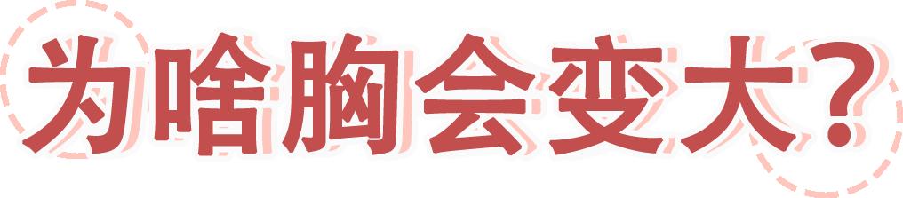 所有丰胸霜都是骗人的吗,丰胸霜的危害有多大