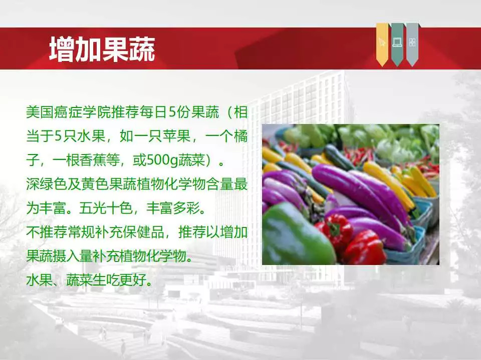 「课件」冯长艳（重庆肿瘤医院）：肿瘤患者的营养与康复指导