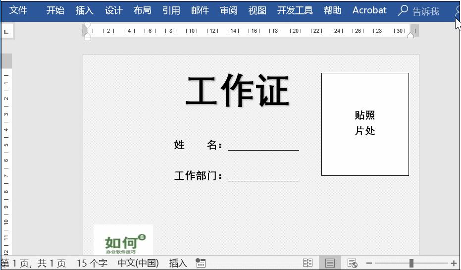 wpsword怎么一页生成四个工作证,word如何快速生成1000个工作证