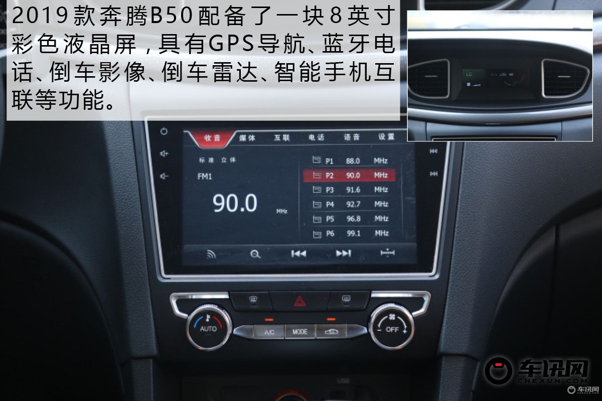 国产高颜值高配置轿车,一汽奔腾b50全新上市