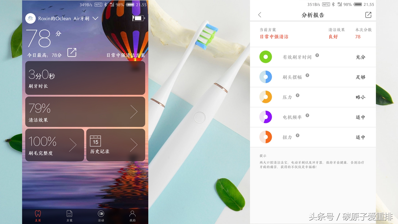 智能声波牙刷oclean,智能声波电动牙刷刷牙干净吗