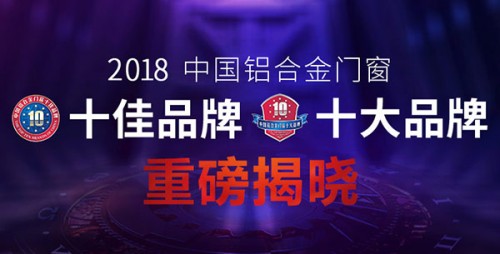 十大断桥铝合金门窗品牌价格,铝合金门窗型材十大品牌