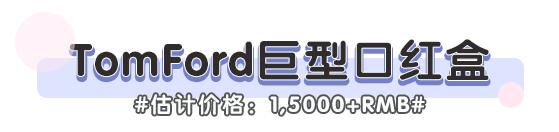 tf新品口红包装,tf新推出的口红套盒