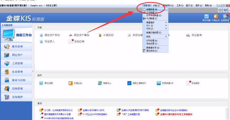 金蝶软件新建账套的两种方法详解,金蝶标准版财务软件如何建账套