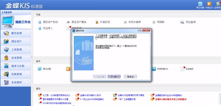 金蝶软件新建账套的两种方法详解,金蝶标准版财务软件如何建账套