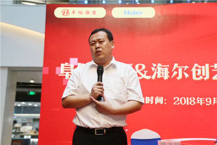 阜阳商厦·海尔创艺家电节誓师动员大会圆满成功