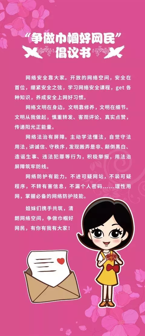 争做巾帼好网民视频,全国妇联2019年争做巾帼好网民