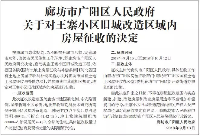 「头条」廊坊市广阳区王寨小区旧城改造项目征收补偿安置方案来了