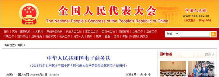 青海人快看过来！《电商法》出台了，你还能继续买买买吗？