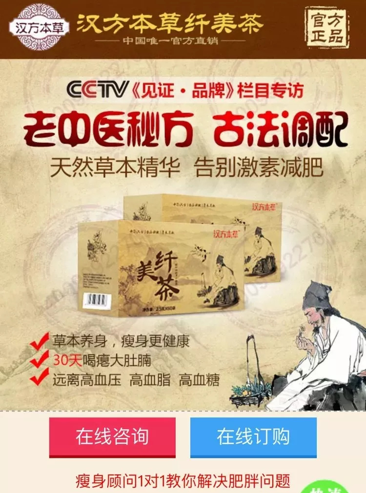 成都女子喝了10天减肥茶,在网上买的减肥茶喝了头晕