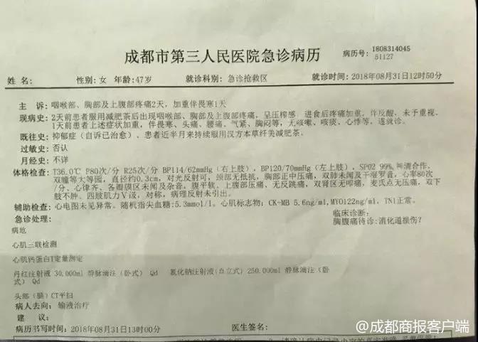 女子网购减肥药10天吃出肝病,网购减肥茶被送入抢救室