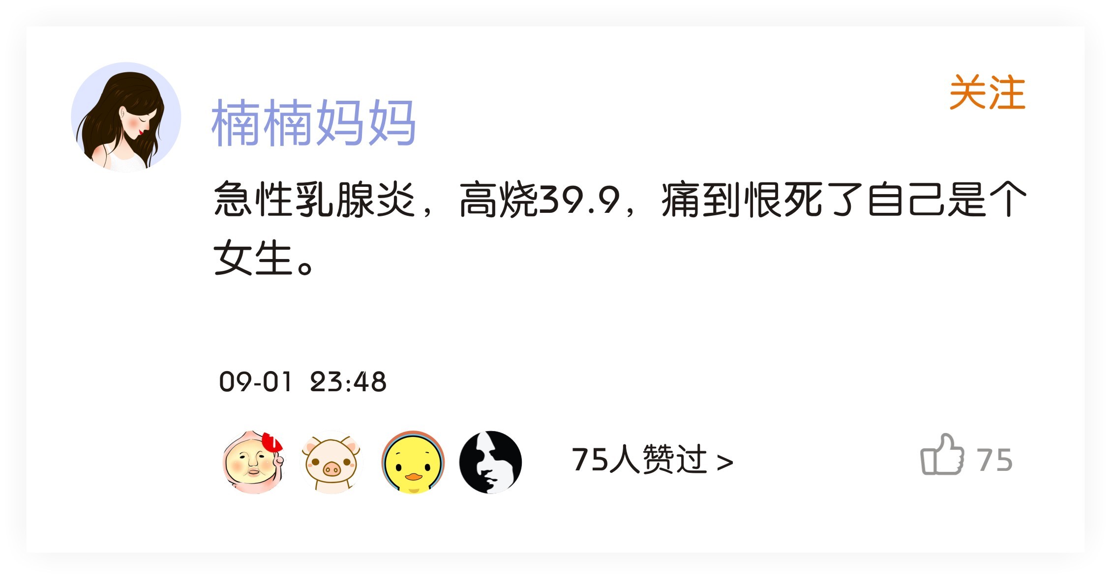 比生孩子还疼的急性乳腺炎，压死母乳妈妈的最后一根稻草