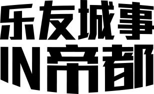 如果你真正体验过北漂的生活,北漂一族经历过的才会懂