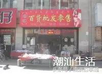 潮汕人做生意从小做起,潮汕人如何培养小本生意