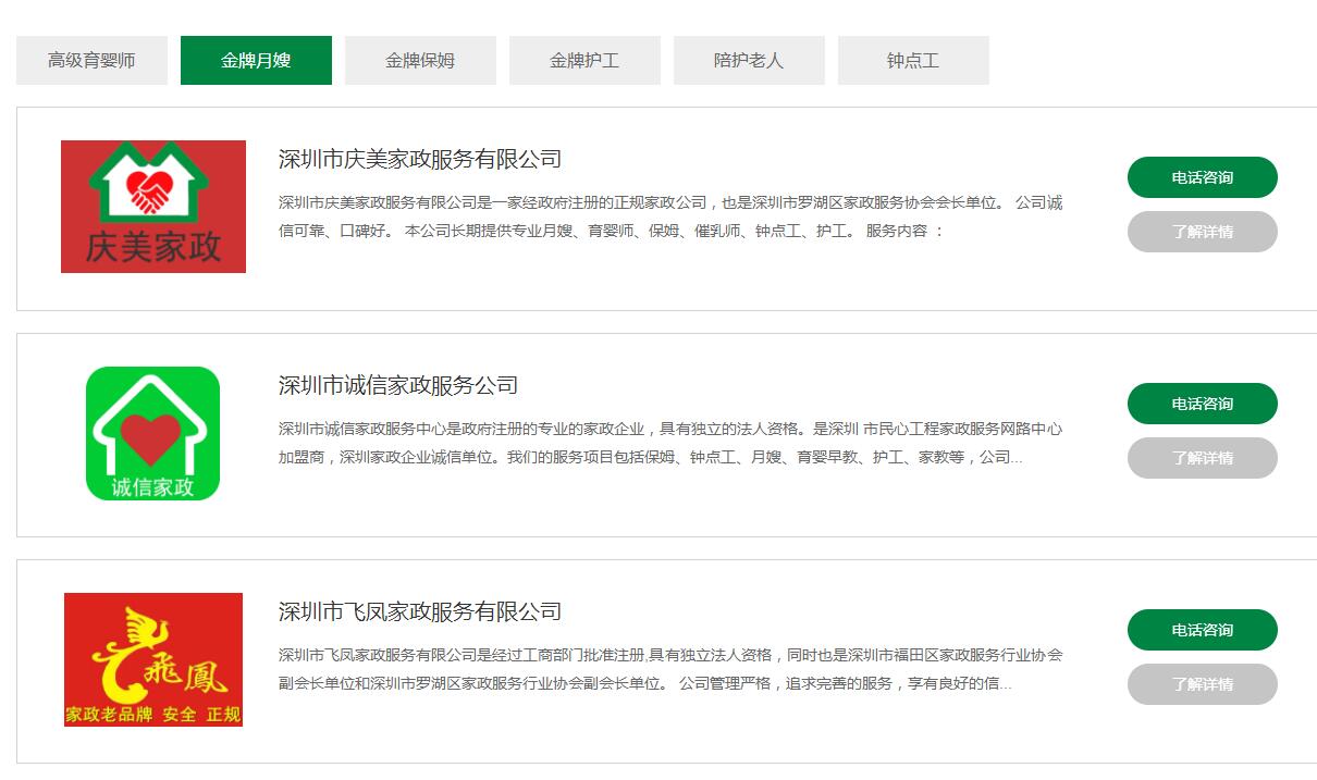 深圳请坐月子月嫂,深圳照顾月子月嫂价格