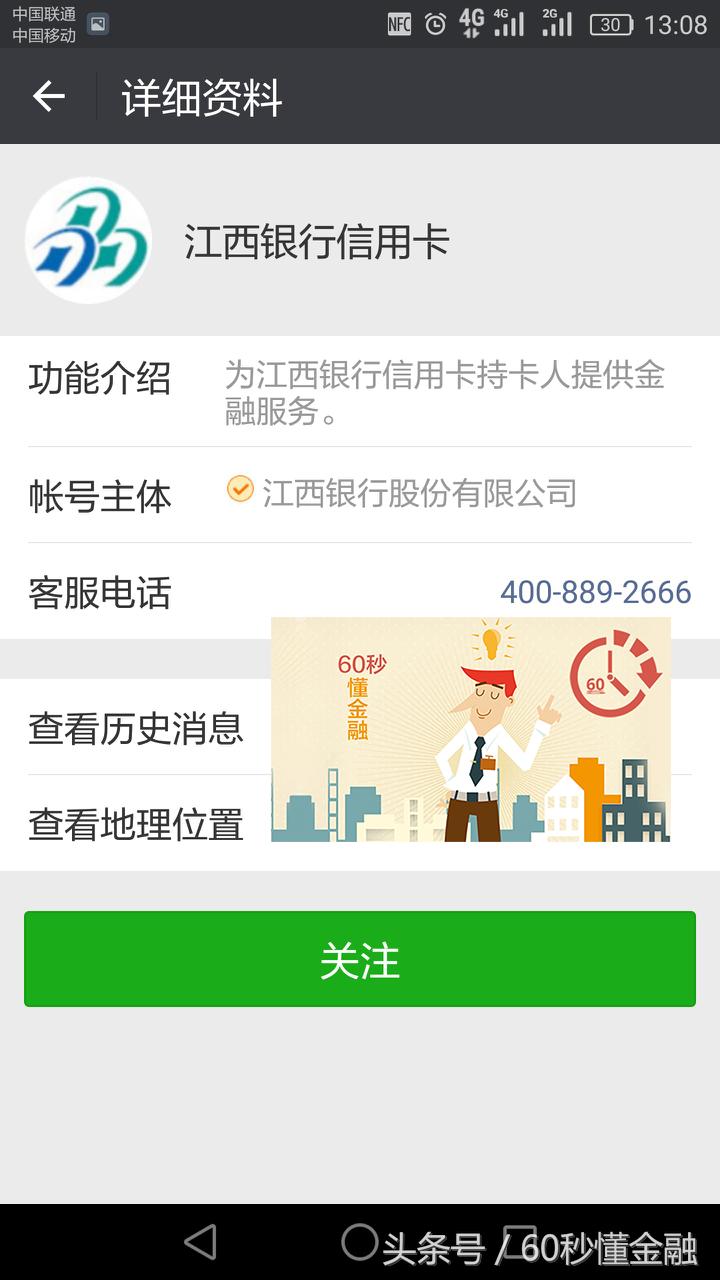 江西银行天天分享大额信用卡首次绑定使用指引