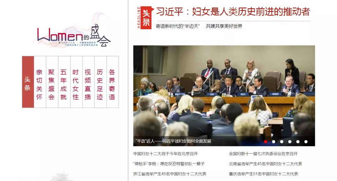 所有姐妹们，“中国妇女十二大”专题来了！关注起来！