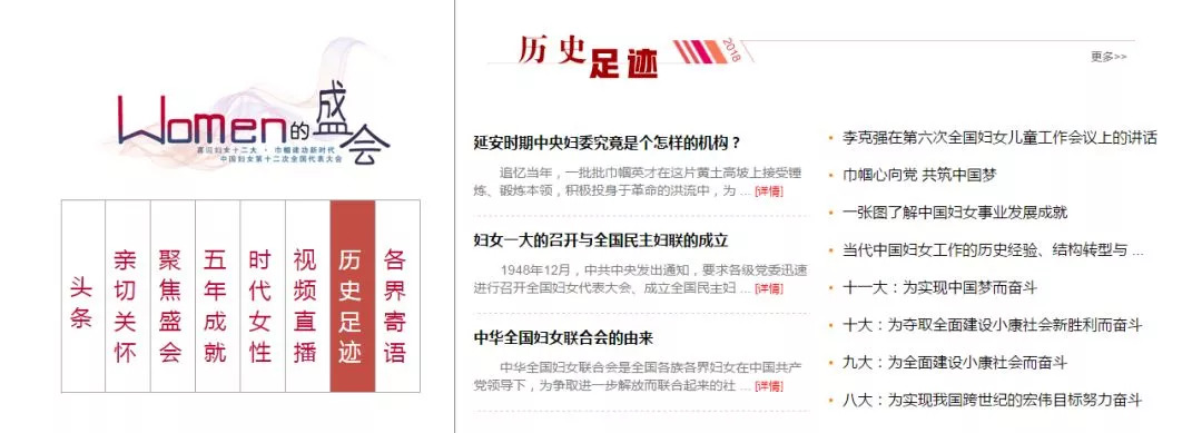 所有姐妹们，“中国妇女十二大”专题来了！关注起来！