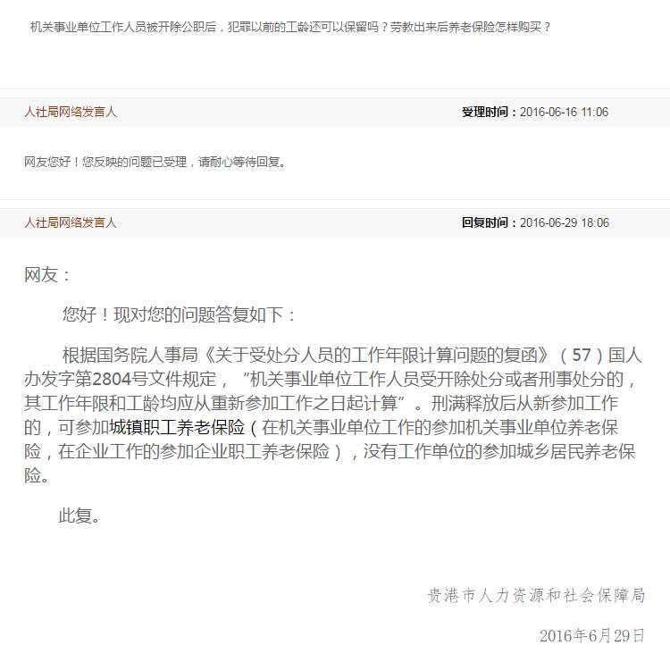 事业单位职工判刑开除后养老保险,事业单位开除公职养老保险怎么办