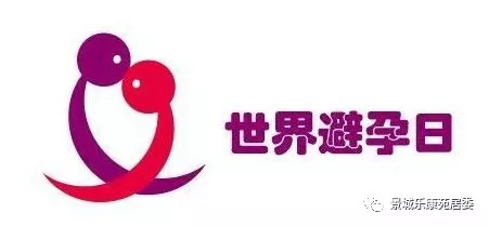 世界避孕日,世界避孕日知识测试答案