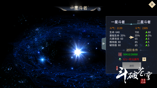 斗破苍穹手游新手入门,斗破苍穹手游怎么快速提高斗阶