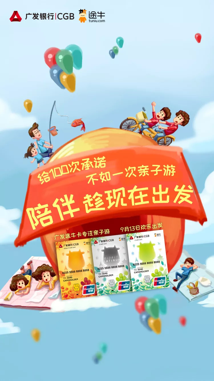 被明星这种育儿方式种草，广发途牛卡让你做“明星”父母