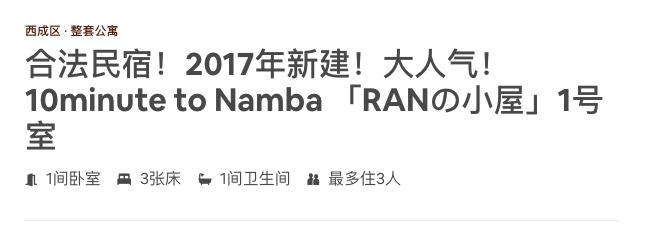 因提前退订纠纷，三名女大学生把日本民宿毁成垃圾场……民宿短租中房东的权益该如何保障？