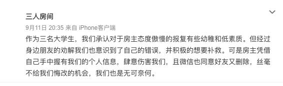 因提前退订纠纷，三名女大学生把日本民宿毁成垃圾场……民宿短租中房东的权益该如何保障？
