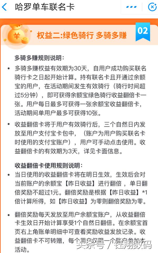 哈啰余额宝收益翻倍卡在哪领,哈罗单车支付宝骑行卡