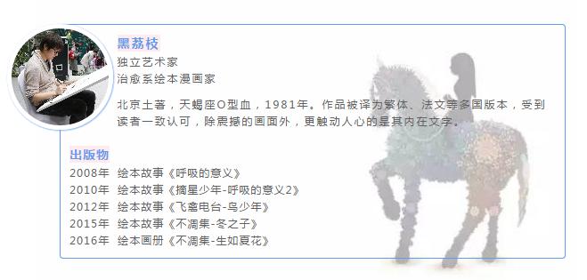 治愈系”绘本漫画家黑荔枝首登济南,快来领秀城贵和玩转艺术吧!