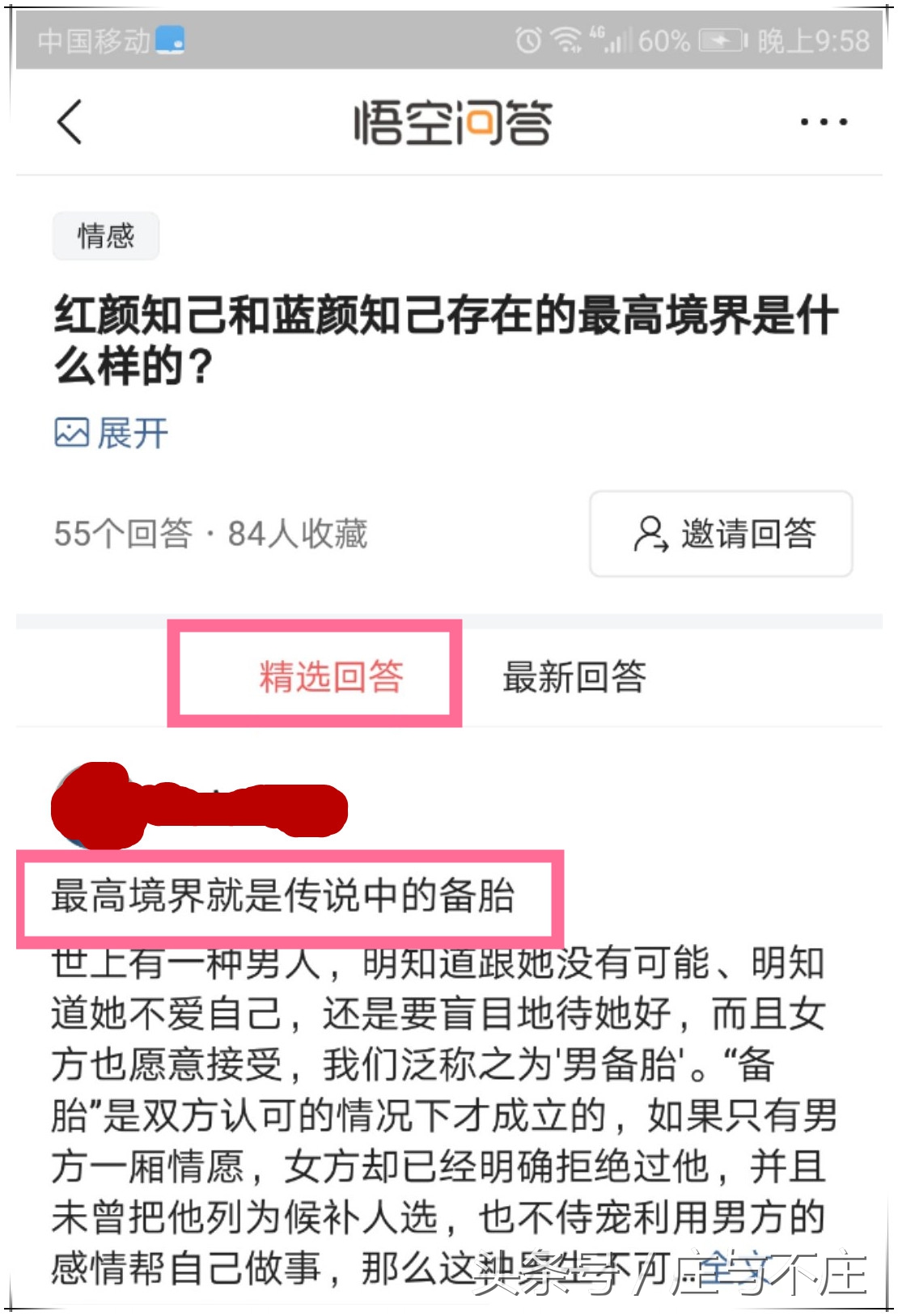 红颜蓝颜怎么相处的,红颜蓝颜是备胎吗