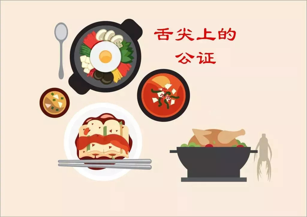 「公证普法」出国当厨师并不难，且看“舌尖上的公证”