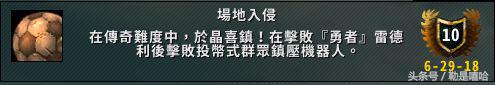 战痕英雄的荣耀坐骑,魔兽世界9.15大秘境成就坐骑