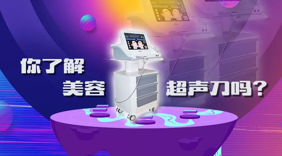 美容超声刀真的有效吗,美容超声刀是啥