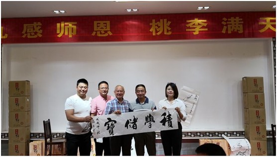 教苑撷英：九九感师恩桃李满天下