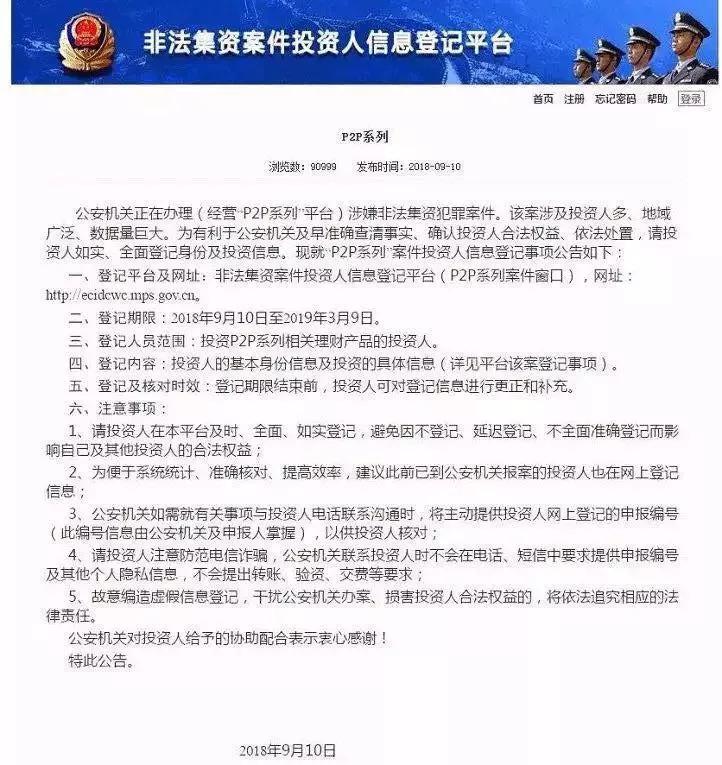 钱宝网张小雷真是自首吗,钱宝网张小雷非法集资案